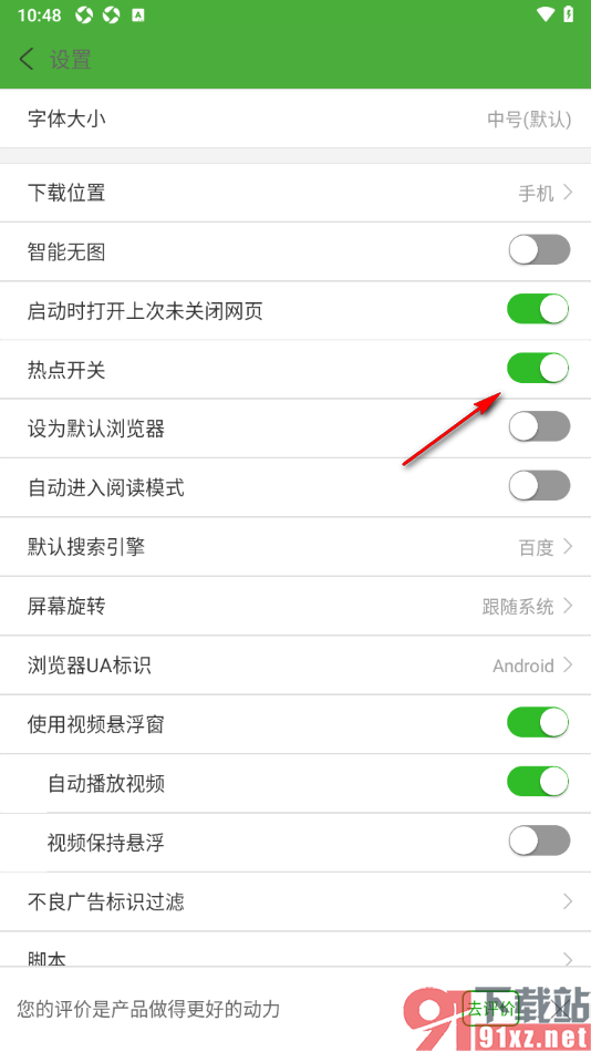 极速浏览器APP设置禁止推送热点新闻的方法