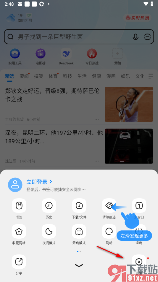 飞觅浏览器app设置启用无图模式功能的方法
