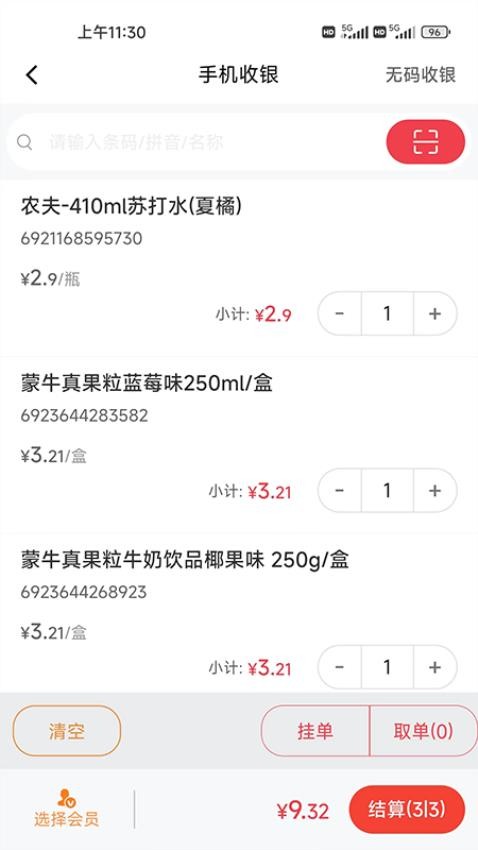 云收银管家官方版v2.0.0截图3