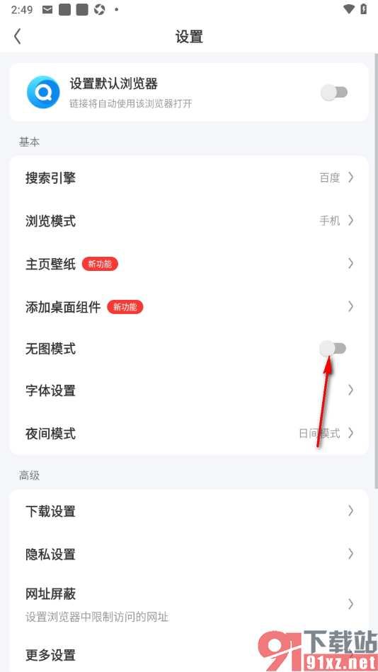 飞觅浏览器app设置启用无图模式功能的方法