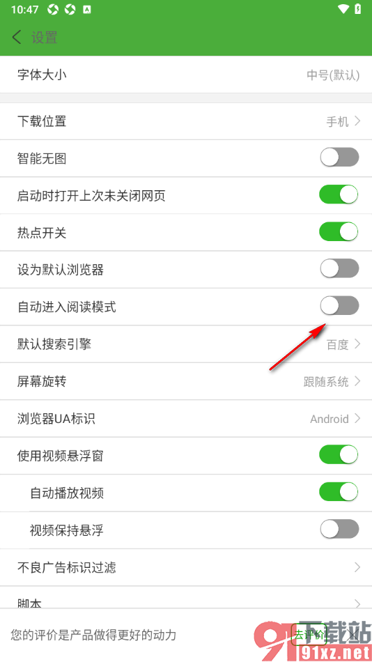 极速浏览器APP设置启用自动进入阅读模式的方法
