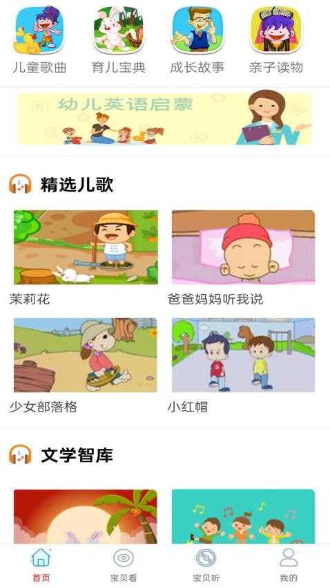 少儿免费动画大全官方版v4.0截图1