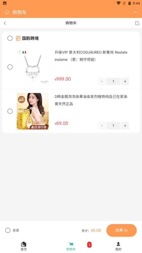 国韵跨境最新版v2.4.7截图4