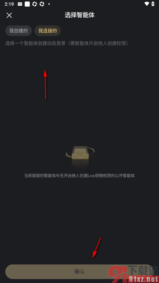 星野app进行视频创建的方法
