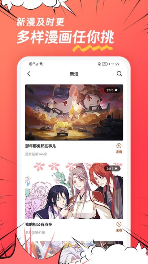 团团漫画官方版v1.0.5截图5