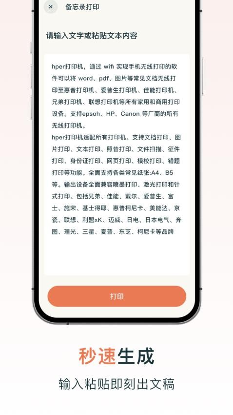hper打印机免费版v1.0截图4