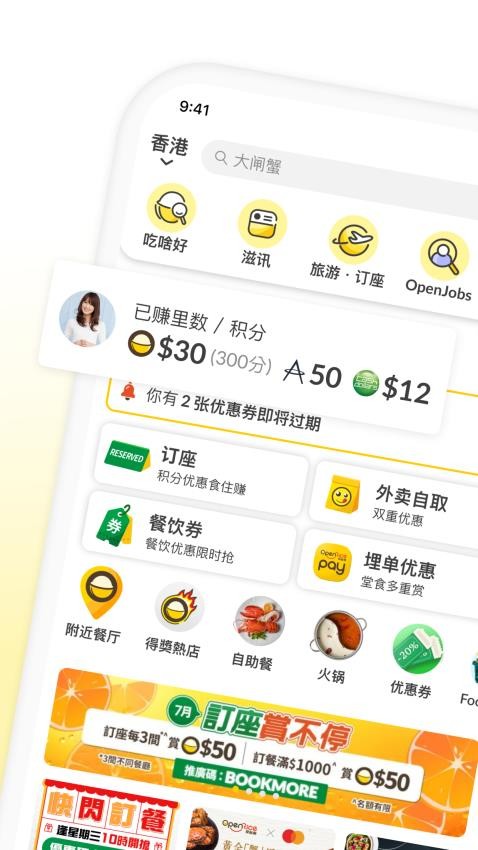 OpenRice安卓版v7.11.2截图1
