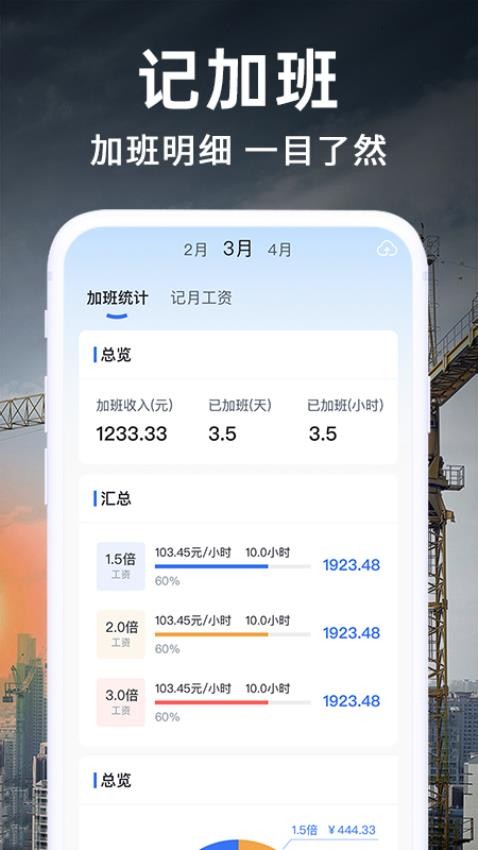 工地记考勤手机版v1.0.3截图2