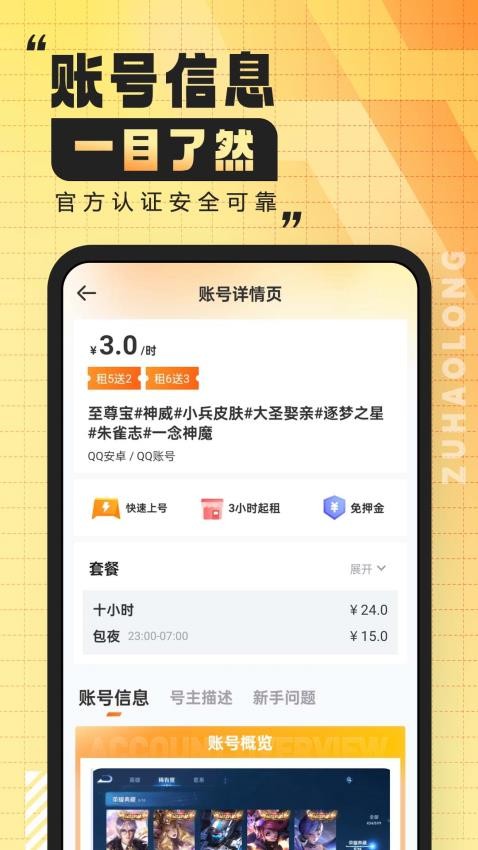 租号龙appv5.3.7.0截图2
