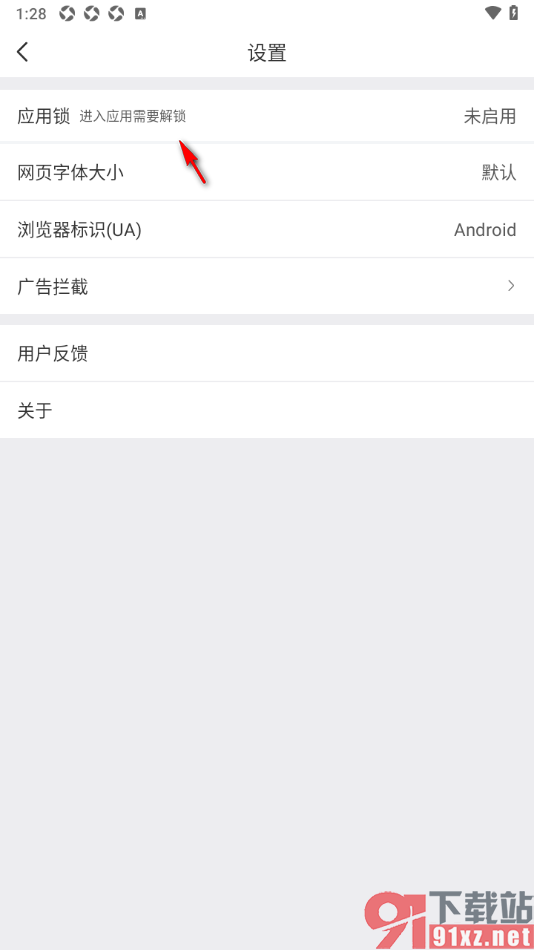 小树浏览器APP设置应用解锁密码的方法