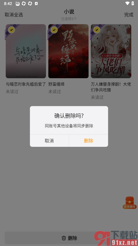 悟空浏览器APP清空书架中管理的书籍的方法