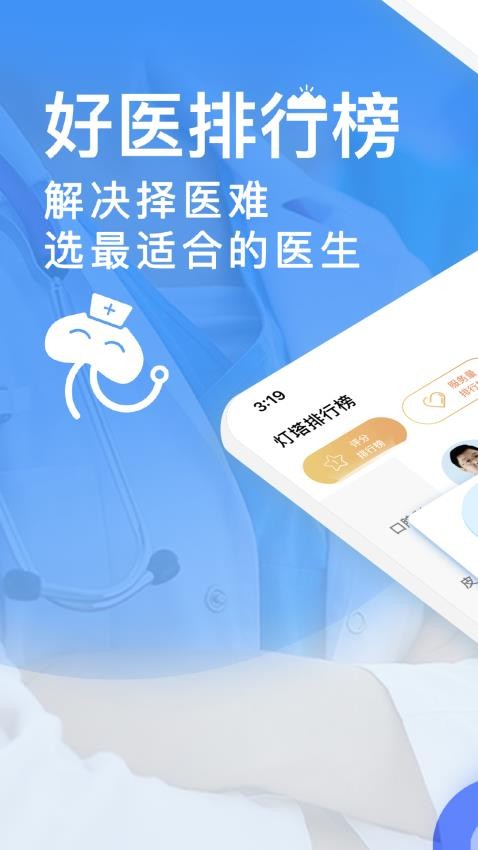 医生点评挂号网官网版v1.5.0截图1