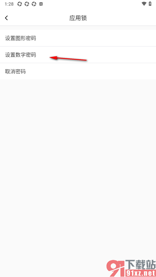 小树浏览器APP设置应用解锁密码的方法