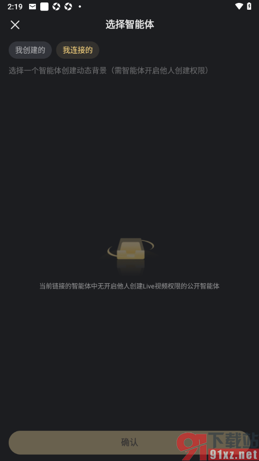 星野app进行视频创建的方法