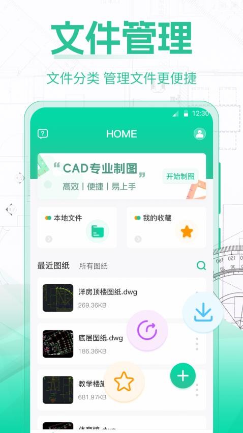 手机CAD制图宝官方版v3.8.0截图4