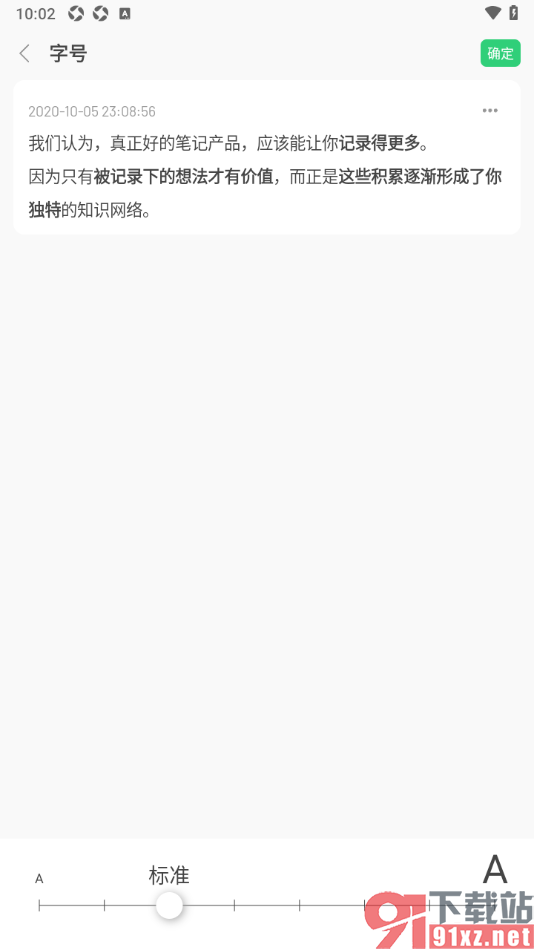 flomo浮墨笔记app更改界面字体大小的方法