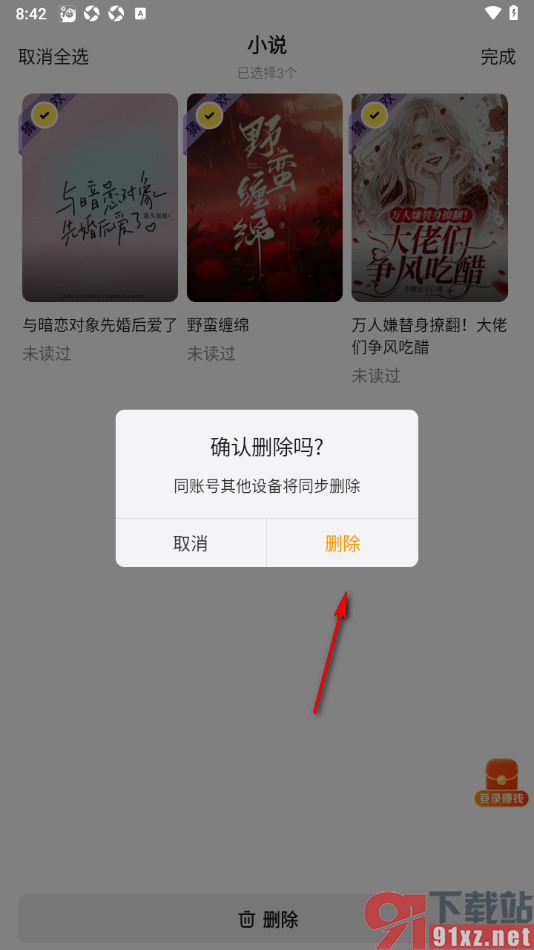 悟空浏览器APP清空书架中管理的书籍的方法
