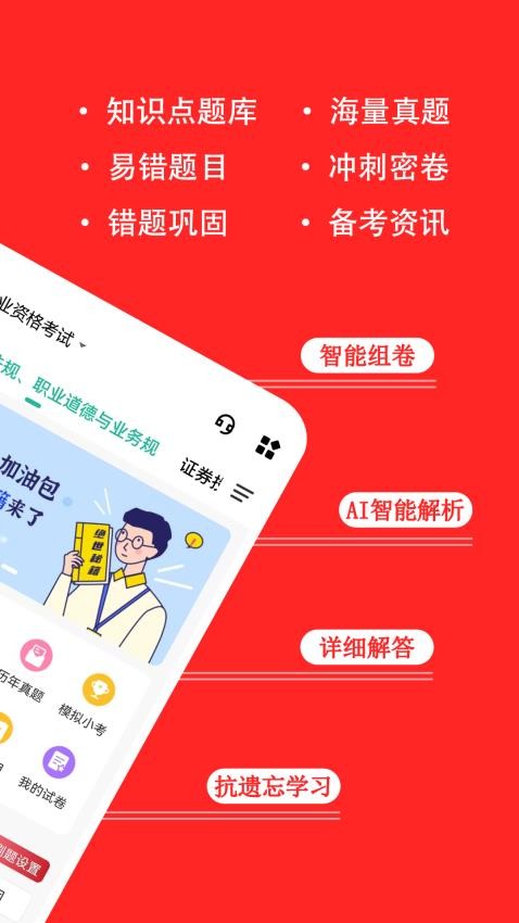 基金从业练题狗手机版v3.2.0.0截图2