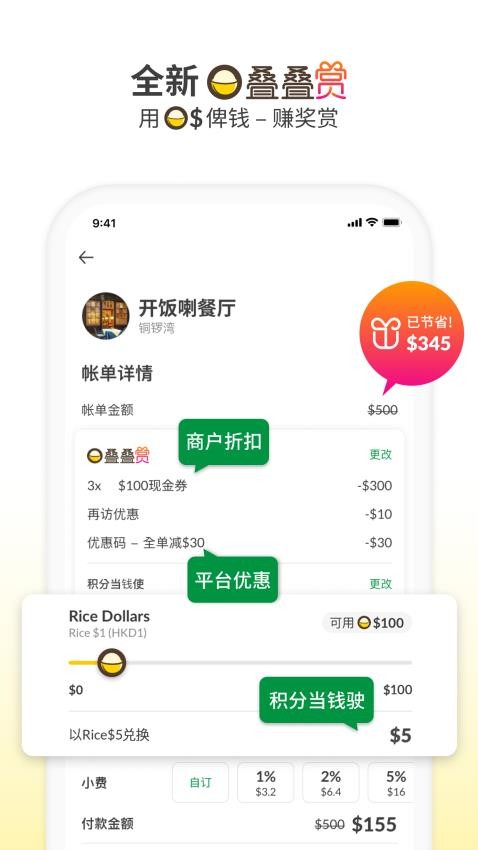 OpenRice安卓版v7.11.2截图4