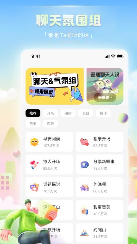 恋爱输入法免费版v2.0.0截图3