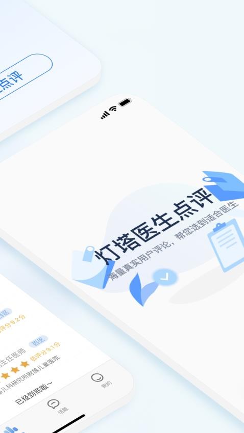 医生点评挂号网官网版v1.5.0截图3