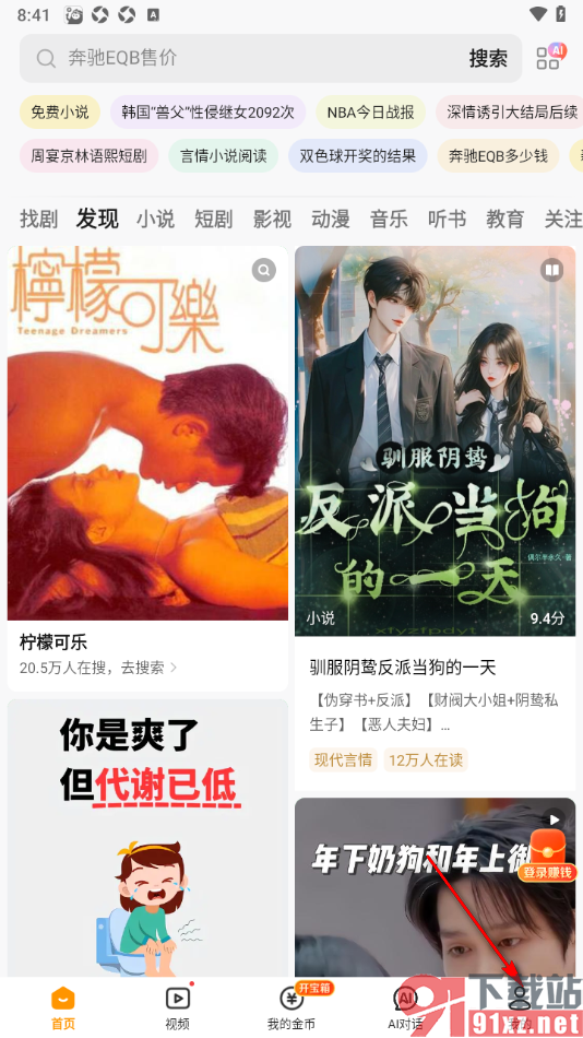 悟空浏览器APP更改消息通知免打扰时间的方法