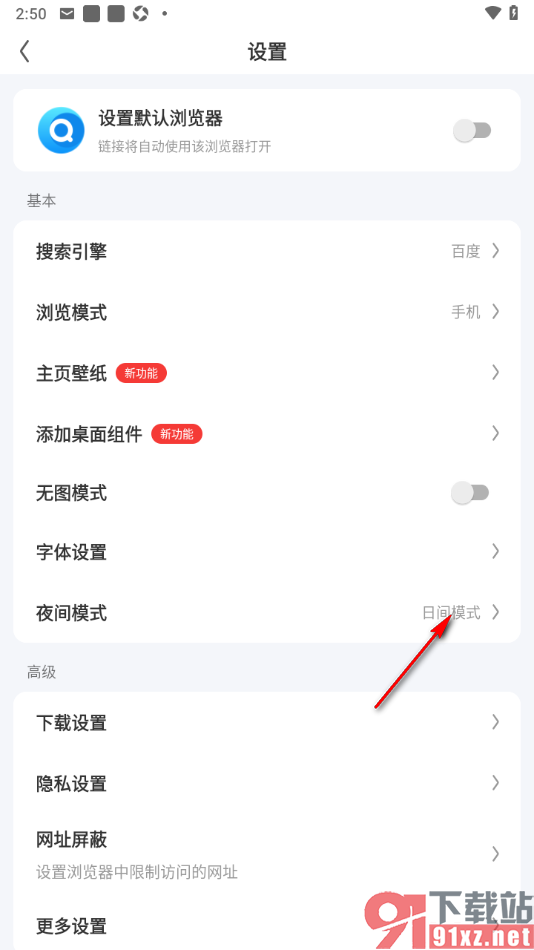 飞觅浏览器app更改主题为夜间模式的方法