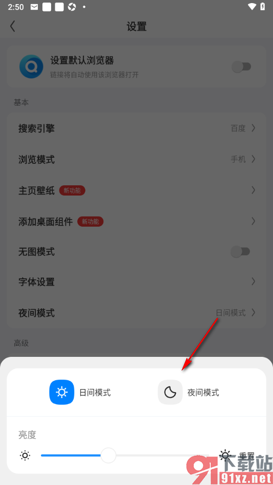飞觅浏览器app更改主题为夜间模式的方法