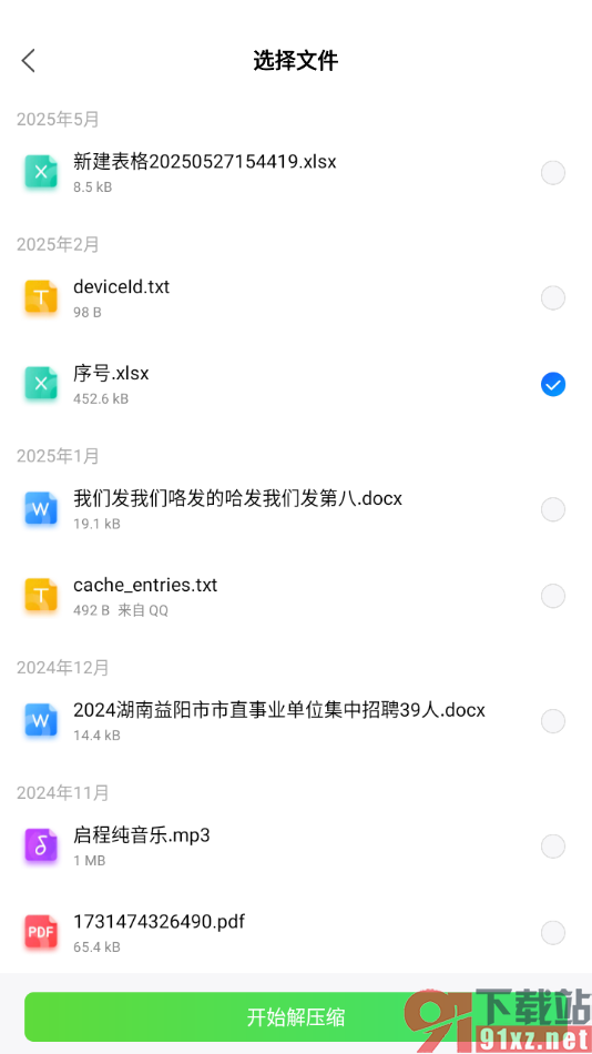 qq同步助手APP进行文件解压缩的方法