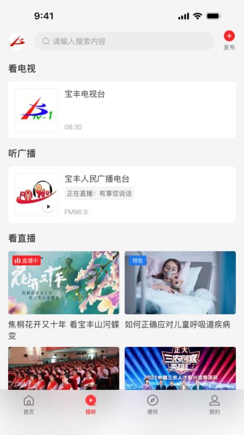 云上宝丰appv3.0.0截图2