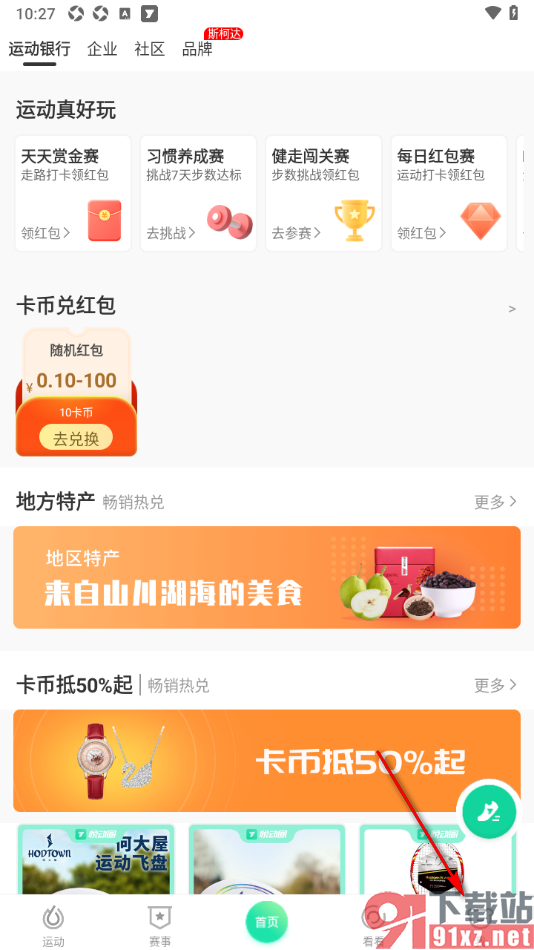 悦动圈APP设置允许接收好友的运动消息的方法