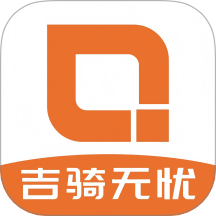 吉骑无忧手机版 v1.0.5