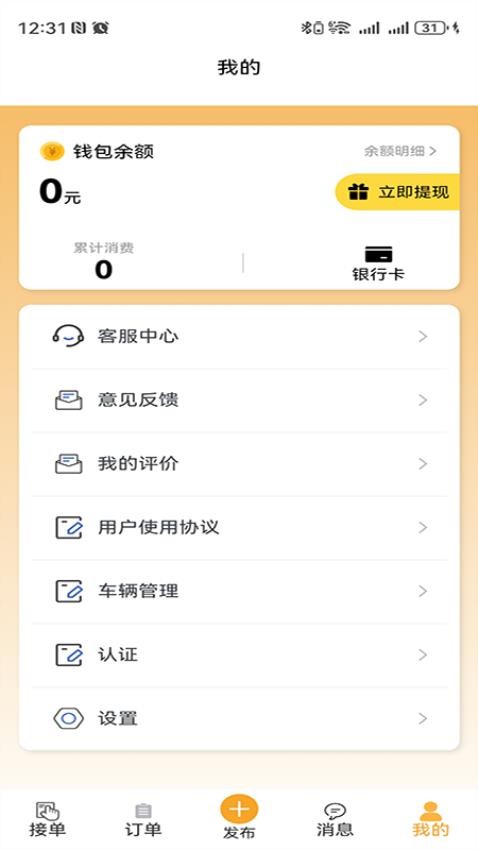零担王司机端手机版v1.0.0截图5