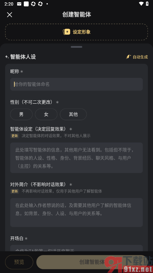 星野app进行智能体创建的方法