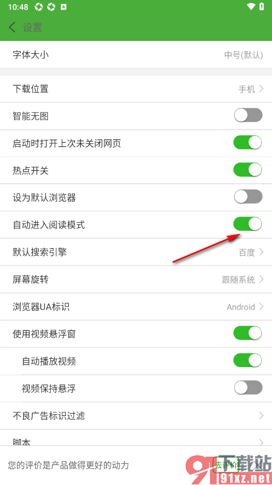 极速浏览器APP设置启用自动进入阅读模式的方法
