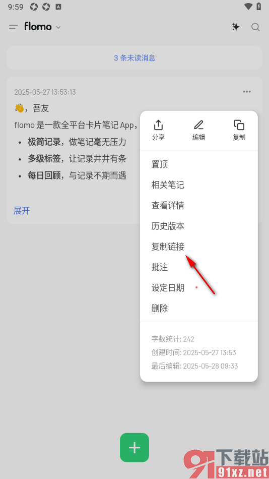 flomo浮墨笔记app复制内容链接分享给微信好友的方法