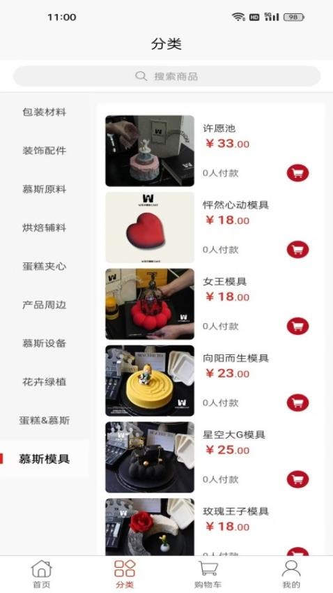 W法式供应链手机版v2.0.0截图4