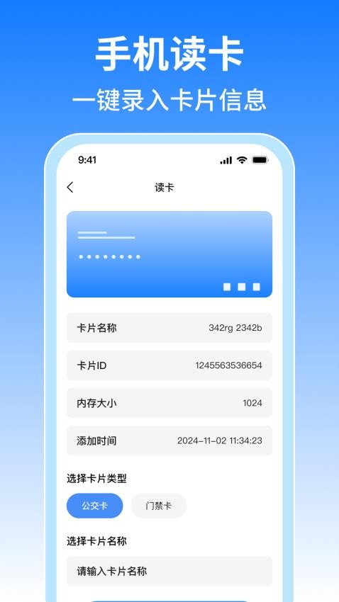 NFC免费门禁卡手机版v1.0.8截图4