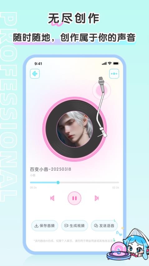 百变小音免费版v1.1.2截图3