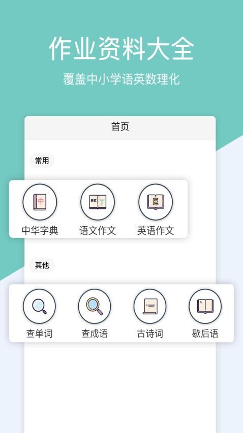 作业答案帮搜最新版v1.5.6截图1