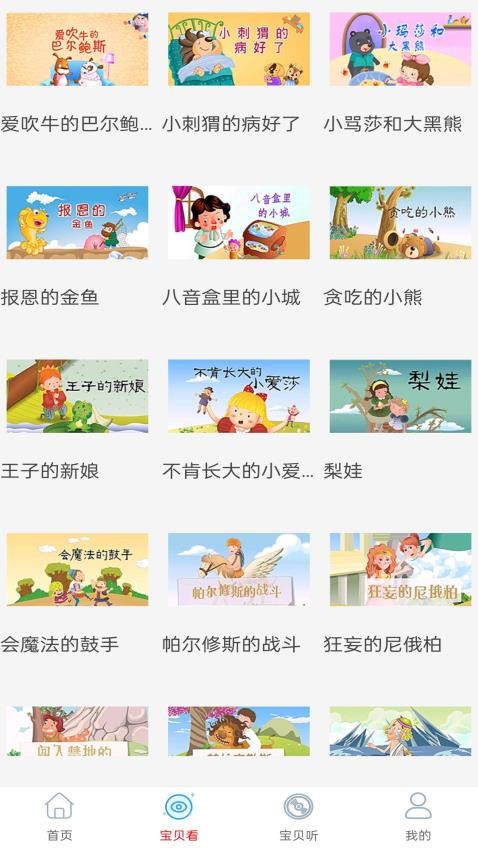 少儿免费动画大全官方版v4.0截图2