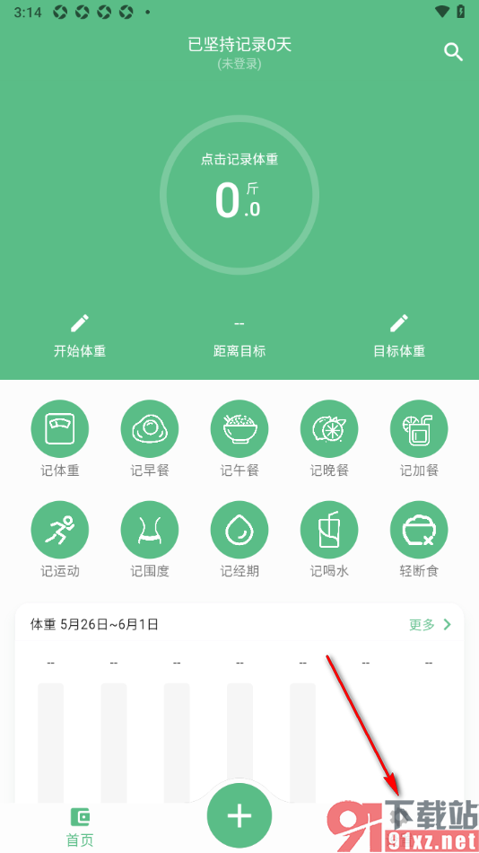 瘦身计划APP设置应用解锁密码的方法