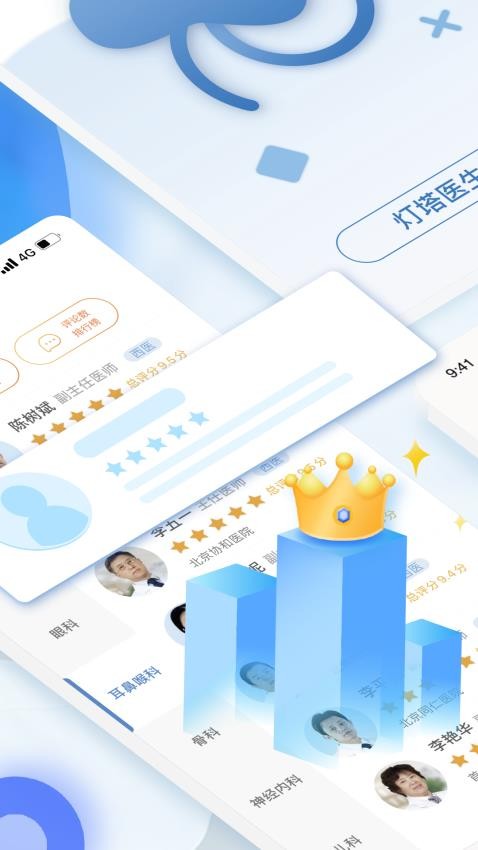 医生点评挂号网官网版v1.5.0截图2