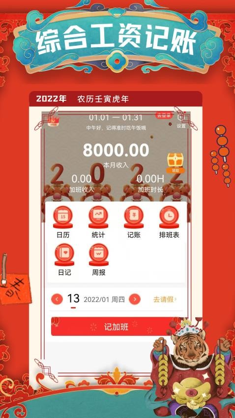 计加班手机版v1.0.3截图2
