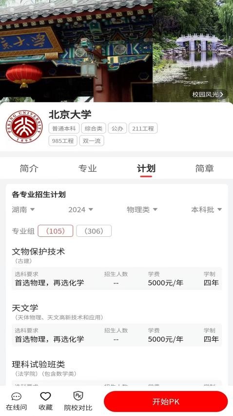 潇湘志愿手机版v1.1.5截图2