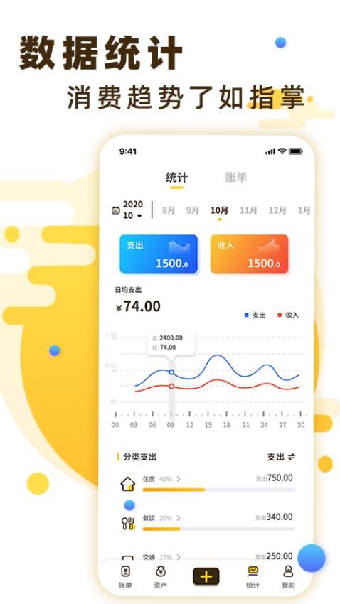 全家记账软件最新版v2.3.5截图2