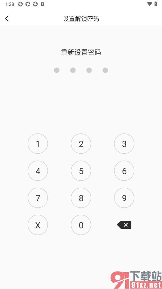 小树浏览器APP设置应用解锁密码的方法