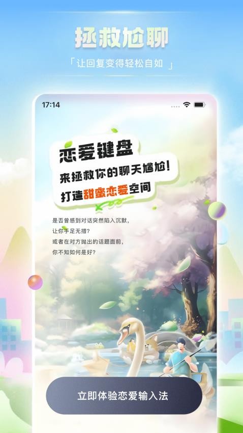 恋爱输入法免费版v2.0.0截图5