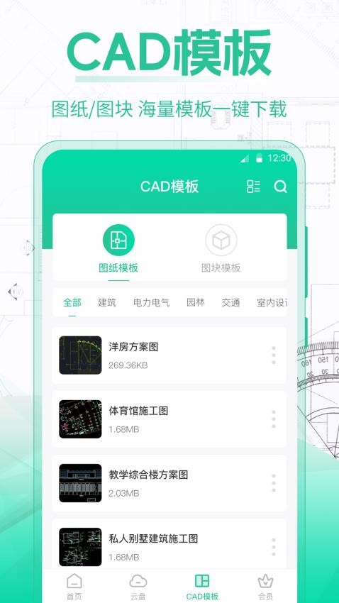 手机CAD制图宝官方版v3.8.0截图3