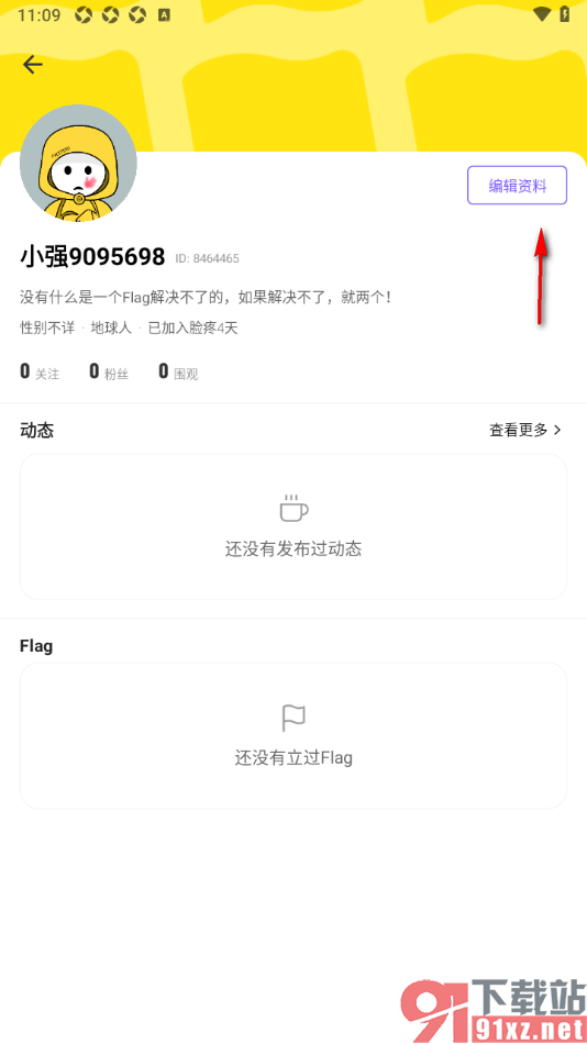 脸疼app设置个人主页展示个性签名的方法